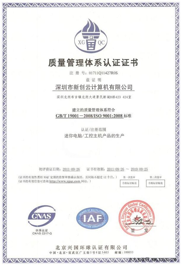 ISO證書(2019)