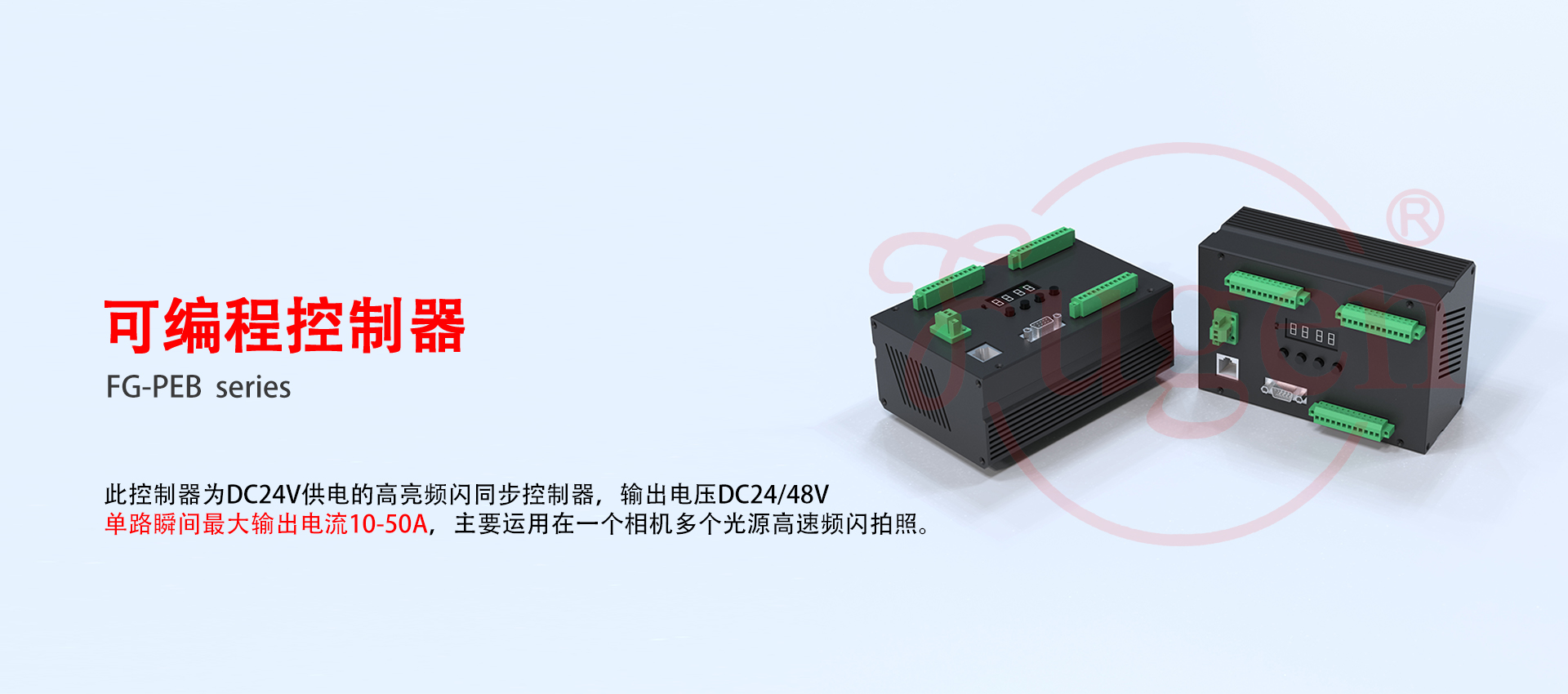 可編程控制器_光源控制器