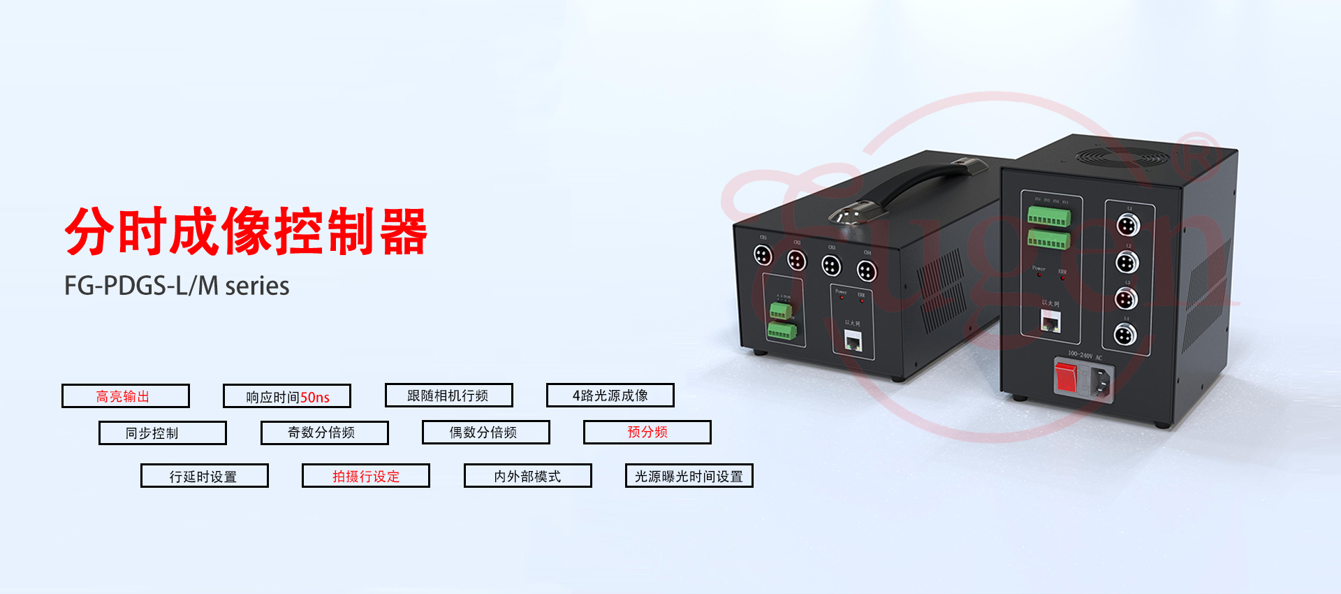 分時(shí)成像控制器